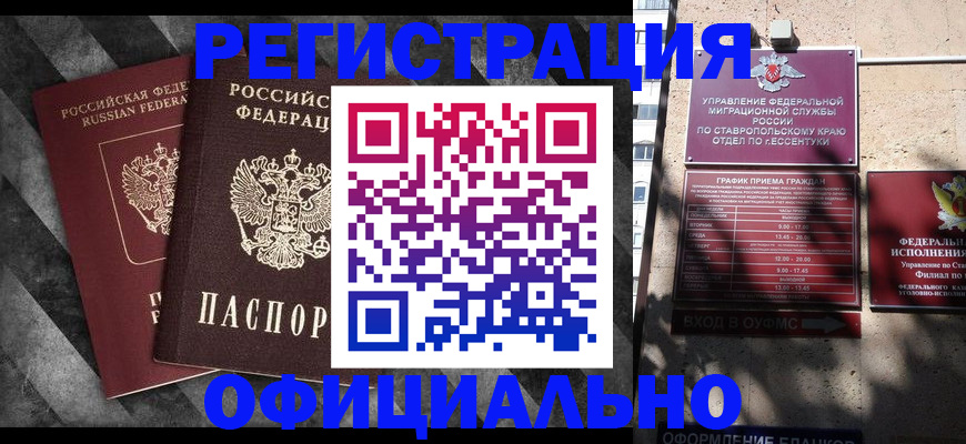 временная регистрация недорого в Алагире