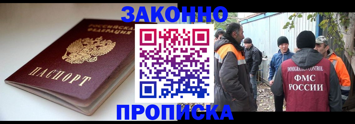 временная регистрация для школы в Алагире