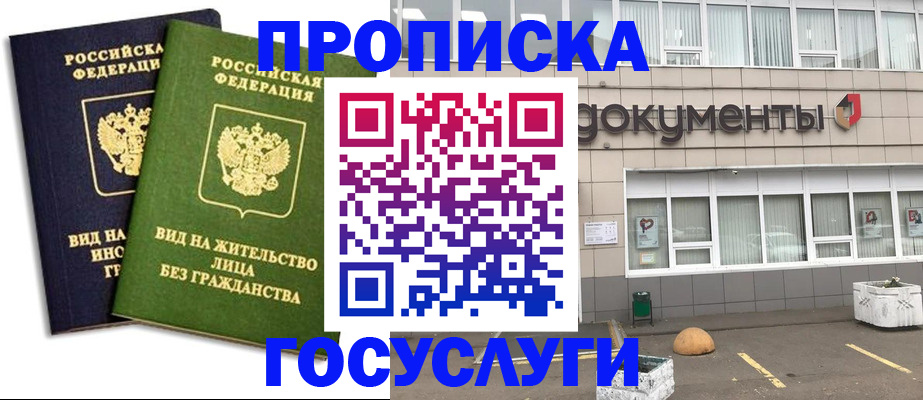 прописка для работы в Алагире