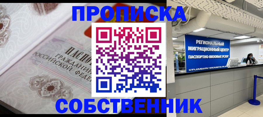 временная регистрация недорого в Алагире