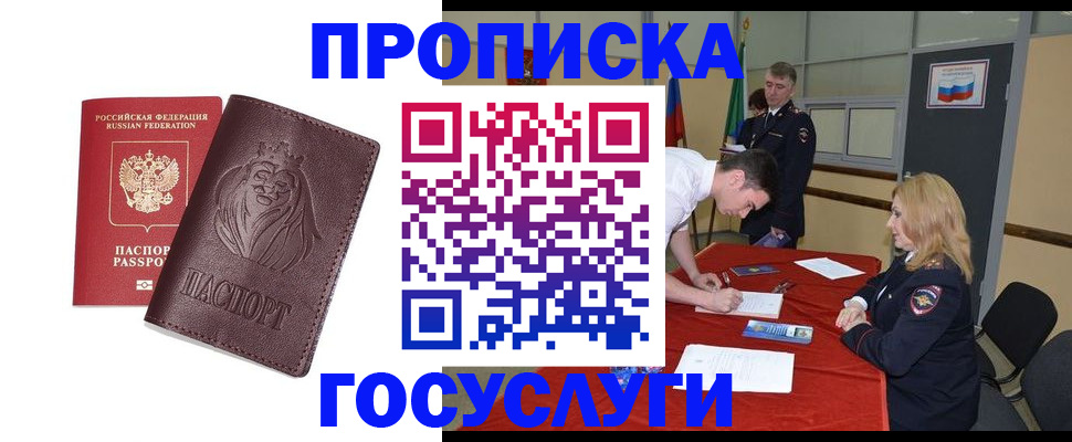 временная регистрация недорого в Алагире