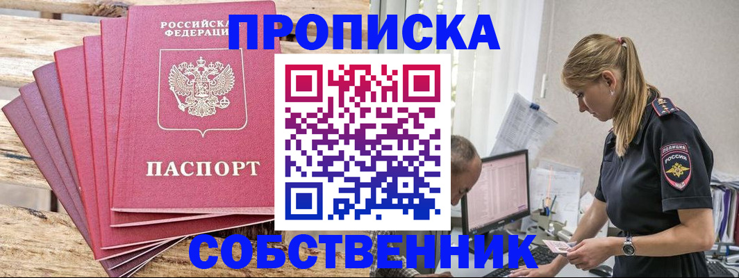 прописка 2025 в Алагире