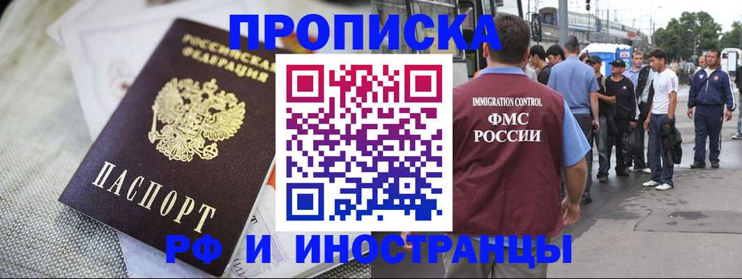 прописка для школы в Алагире